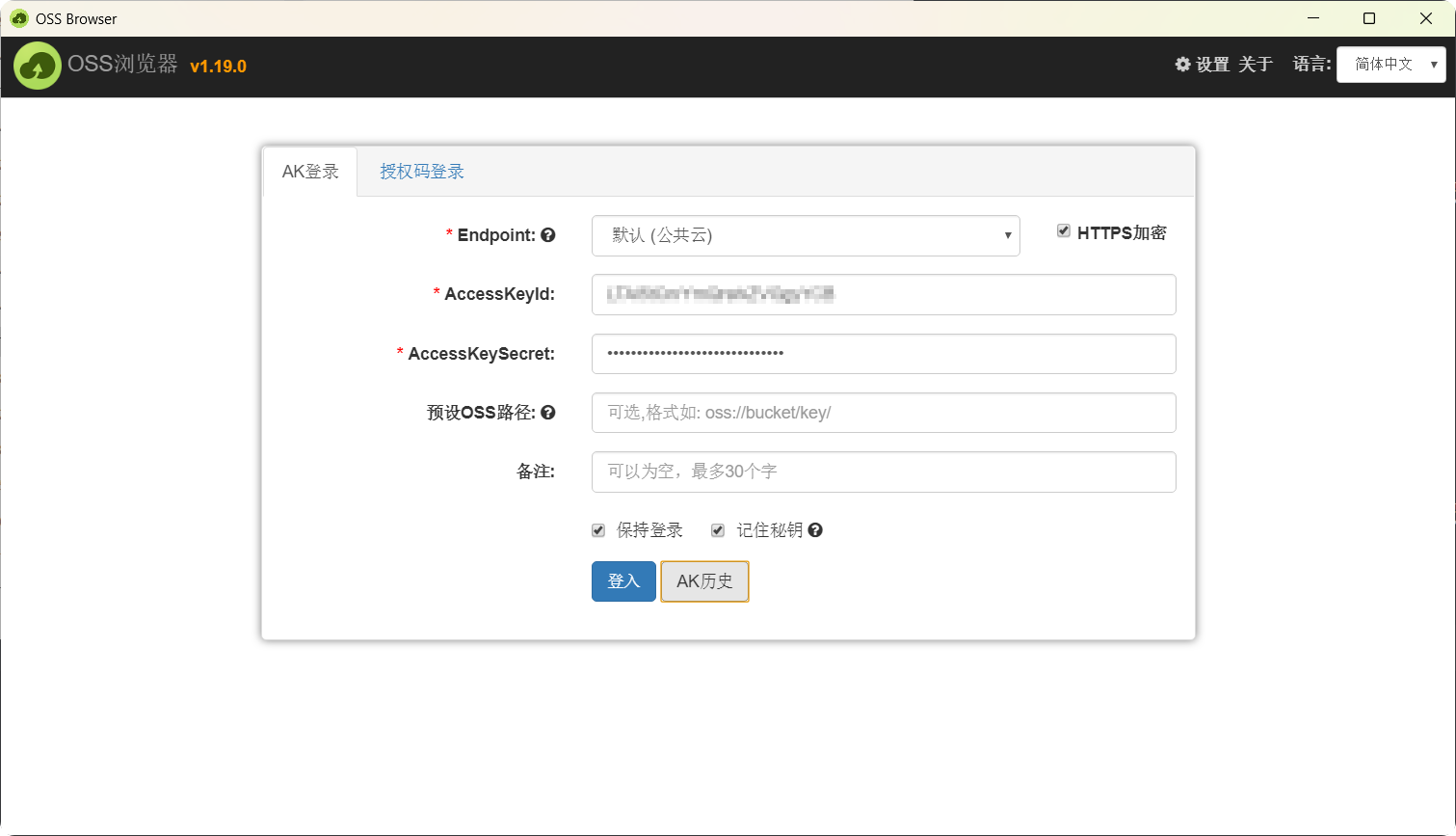 aliyun-oss-browser-1